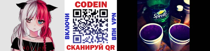 Codein напиток Lean (лин)  Купить закладки  Отрадное 